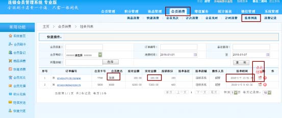 會(huì)員來(lái)賒賬，會(huì)員管理系統(tǒng)怎樣詳細(xì)記錄信息