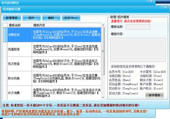 帶有會員卡消費金額發(fā)短信的會員管理軟件
