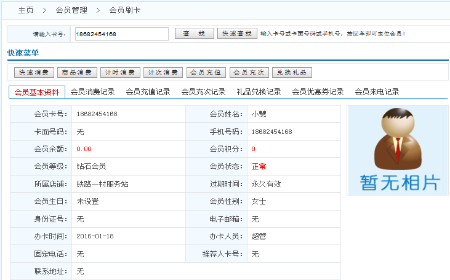 近期很多商家咨詢到小編問(wèn)：用你們這個(gè)系統(tǒng)會(huì)員不要卡可以辦理會(huì)員嗎？現(xiàn)在的商家都實(shí)施會(huì)員制，每個(gè)店一張卡，錢(qián)包那么小客戶又不一定會(huì)帶在身上。你們的智絡(luò)會(huì)員管理系統(tǒng)可以不用卡就可以給客戶辦理會(huì)員卡嗎？  為提升顧客忠誠(chéng)度和回頭率，許多商家采用會(huì)員制營(yíng)銷(xiāo)。但發(fā)行傳統(tǒng)會(huì)員卡，如磁卡、IC卡等，越來(lái)越不被會(huì)員認(rèn)同，因?yàn)閭鹘y(tǒng)會(huì)員卡攜帶麻煩且卡號(hào)難記，不帶卡便無(wú)法得到會(huì)員優(yōu)惠待遇，反而降低了會(huì)員滿意度。智絡(luò)會(huì)員管理系統(tǒng)可以幫您輕松實(shí)現(xiàn)，使用會(huì)員的手機(jī)號(hào)碼就可以辦理會(huì)員卡，登記會(huì)員時(shí)還可以讓會(huì)員自定義密碼，會(huì)員過(guò)來(lái)消費(fèi)儲(chǔ)值只需要報(bào)手機(jī)號(hào)即可，方便安全。