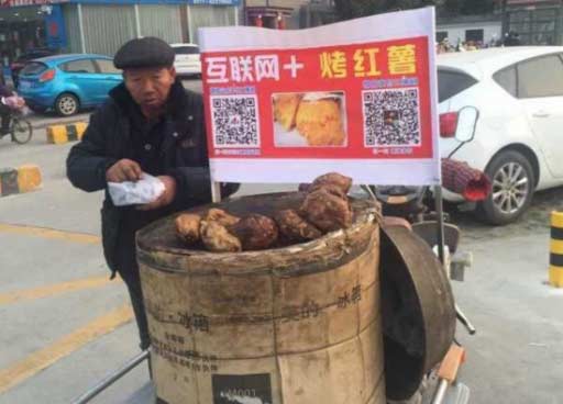 連賣紅薯的大爺都轉(zhuǎn)型了，你還有什么理由不轉(zhuǎn)型？