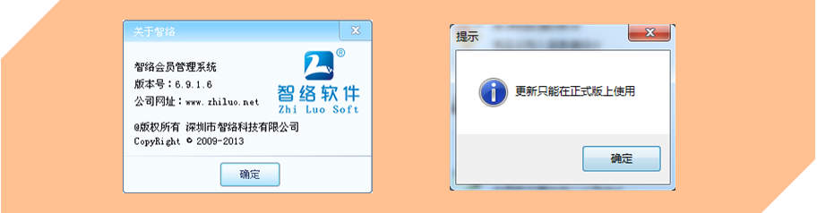智絡軟件2016年豪華升級