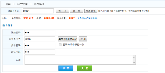 使用智絡(luò)會員卡管理軟件會員卡丟失了怎么辦？