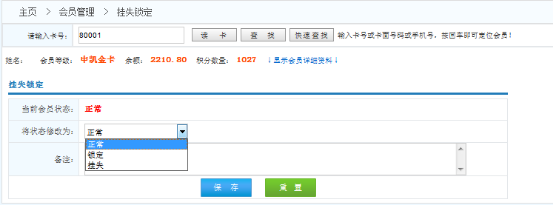使用智絡(luò)會員卡管理軟件會員卡丟失了怎么辦？