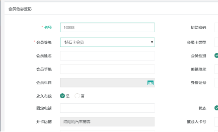 智絡店+會員管理系統添加會員.png