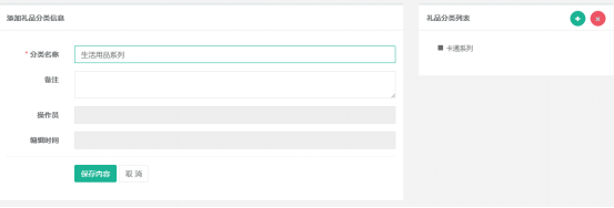 智絡店+會員管理系統設置禮品分類.png