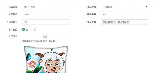 智絡店+會員管理系統添加禮品.png