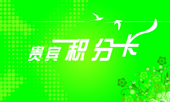 積分卡用什么會員管理軟件好？