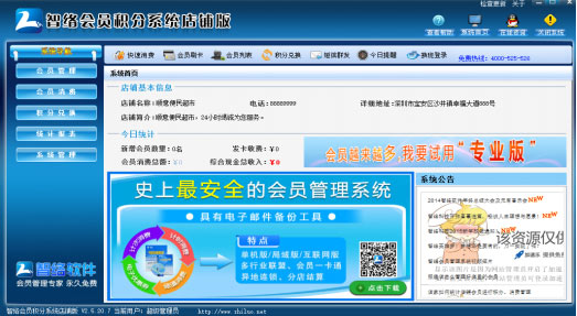 智絡(luò)會員管理系統(tǒng)免費版、試用版和正式版之間的區(qū)別