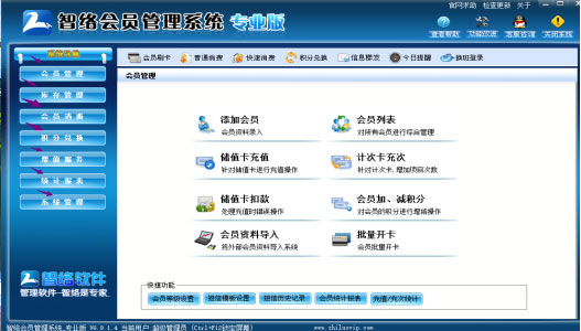 智絡(luò)會員管理系統(tǒng)免費版、試用版和正式版之間的區(qū)別