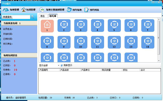 在羽毛球館中怎樣利用會員卡管理系統管理場地？