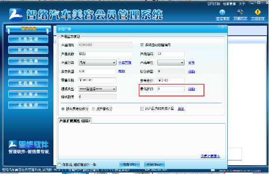 智絡會員管理系統怎么設置商品不打折，會員卡按等級打折