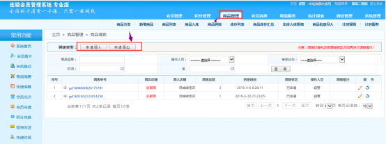 利用會(huì)員卡管理系統(tǒng)，可以實(shí)現(xiàn)庫(kù)存調(diào)用和多店分享嗎？