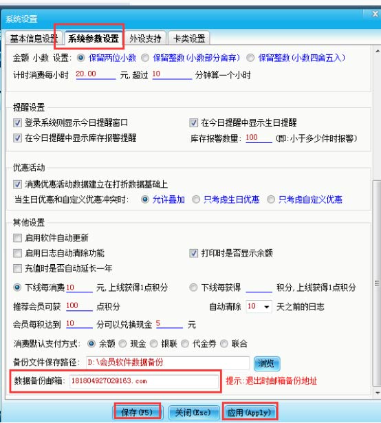 智絡(luò)會員系統(tǒng)里的郵箱設(shè)置怎么沒有找不到了，在哪里設(shè)置呢？