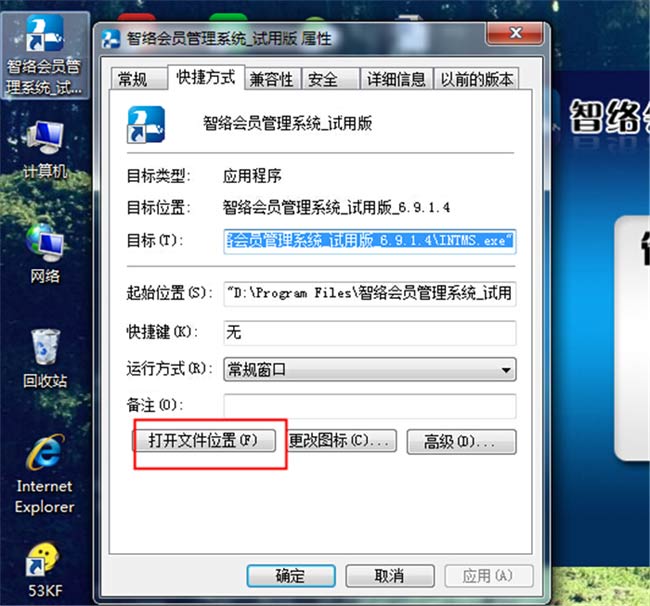 智絡會員管理系統單機版忘記密碼的解決辦法
