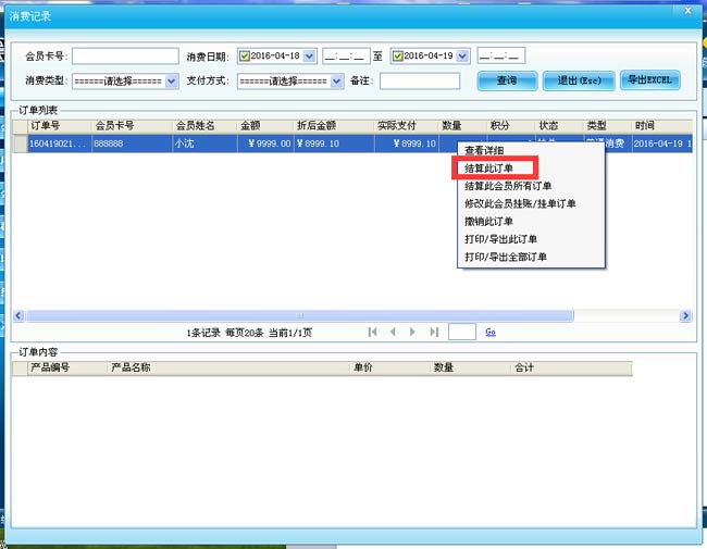  會員卡管理系統掛單操作與掛賬操作