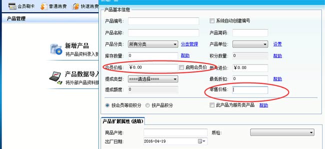 可以設置會員價和零售價不一樣軟件哪里有？