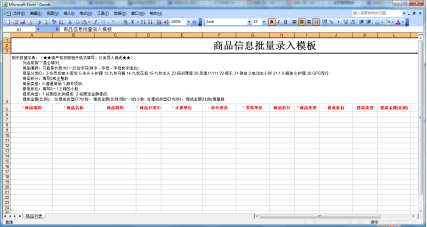 智絡會員管理系統excel導入信息的時候出錯怎么辦