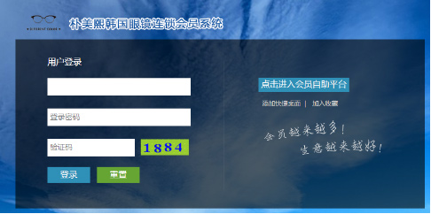 眼鏡店用什么會員管理系統好