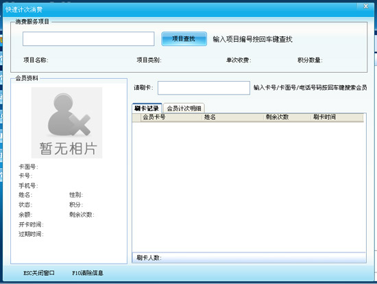 培訓班怎樣利用會員卡管理系統快速計次消費功能