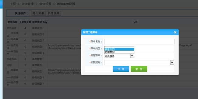智絡微信管理的自定義菜單怎么設置，有什么作用？
