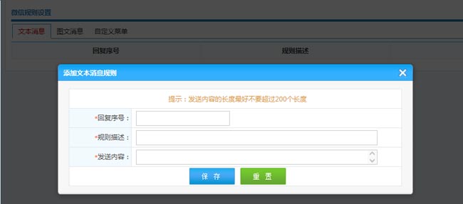 智絡微信管理的自定義菜單怎么設置，有什么作用？