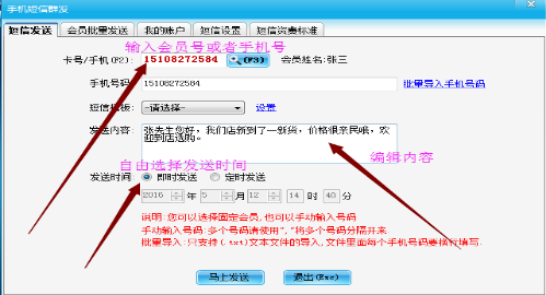 怎樣讓會員卡管理系統(tǒng)短信“不群發(fā)”