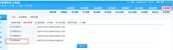 智絡連鎖會員管理系統怎么使用優惠券