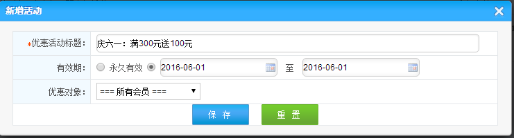網絡版會員管理系統怎么設置優惠活動