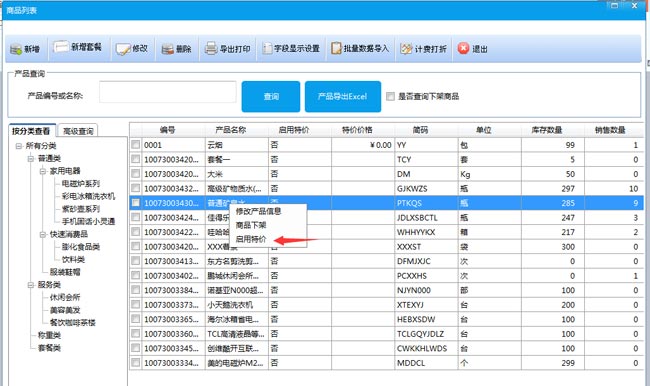 哪里有同一商品可設置不同的價格的會員管理軟件