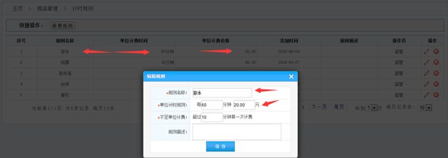 什么會員收銀軟件可以設置計時規則進行消費？