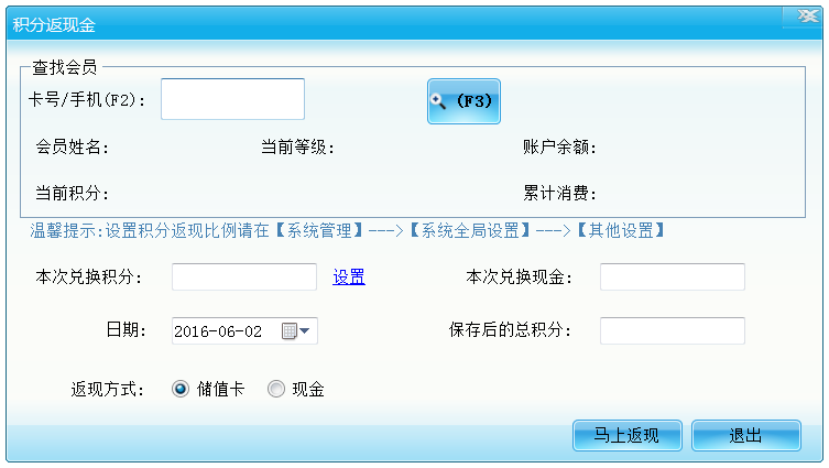 會(huì)員管理系統(tǒng)可以進(jìn)行積分返現(xiàn)嗎？
