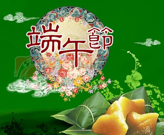 智絡軟件“端午”放假通知