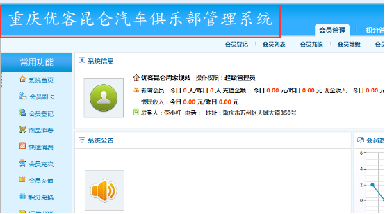 智絡會員管理.png