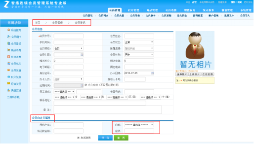 智絡會員管理軟件
