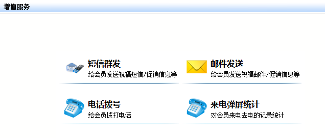 智絡會員管理系統