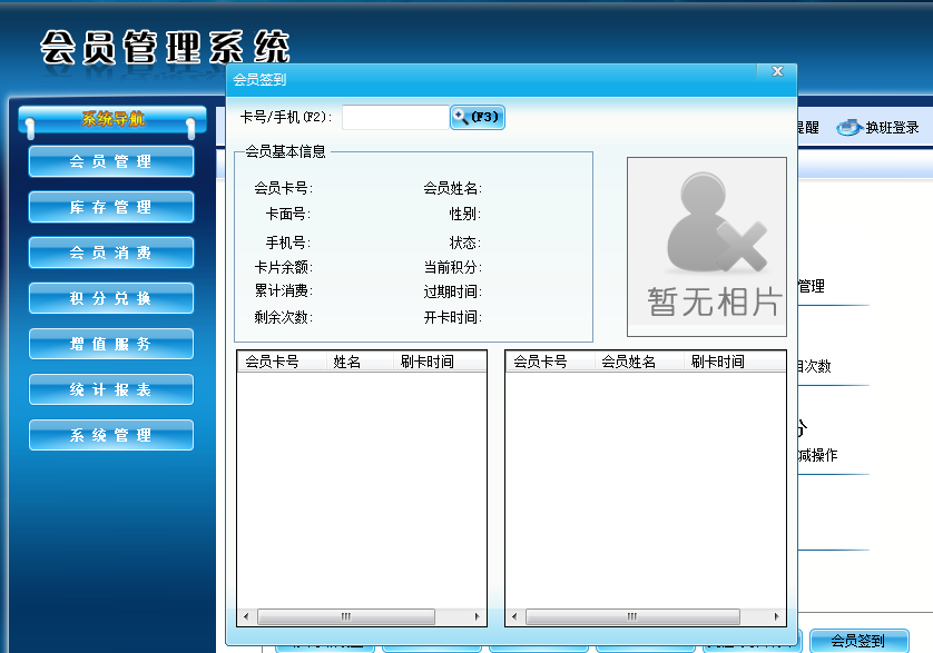智絡(luò)會(huì)員管理系統(tǒng)