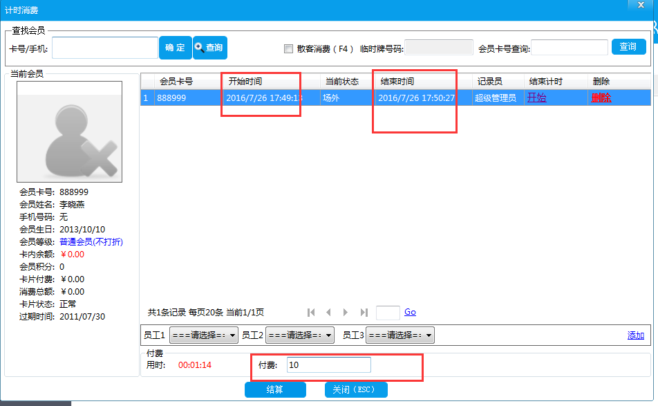 智絡會員管理系統
