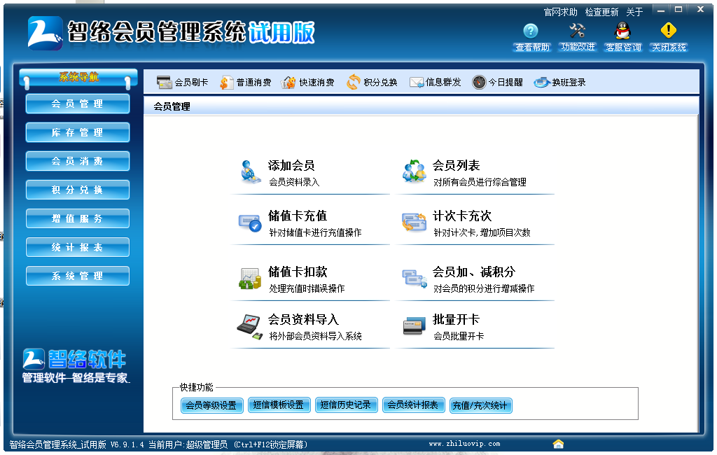 智絡會員管理系統