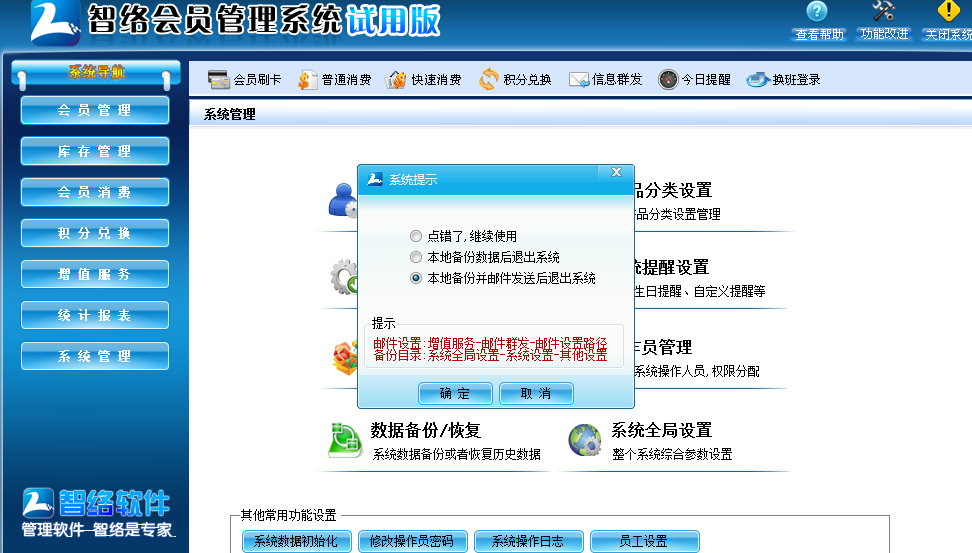 智絡會員管理系統