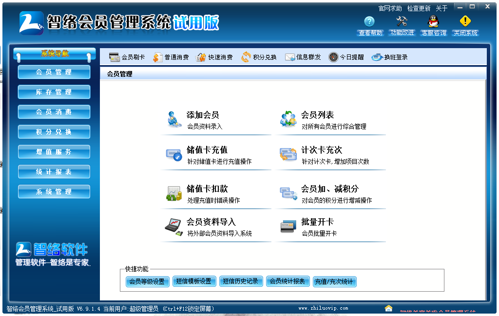 智絡(luò)會員管理系統(tǒng)