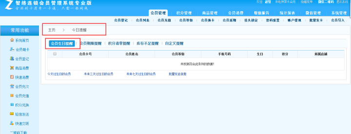 智絡會員管理系統(tǒng)