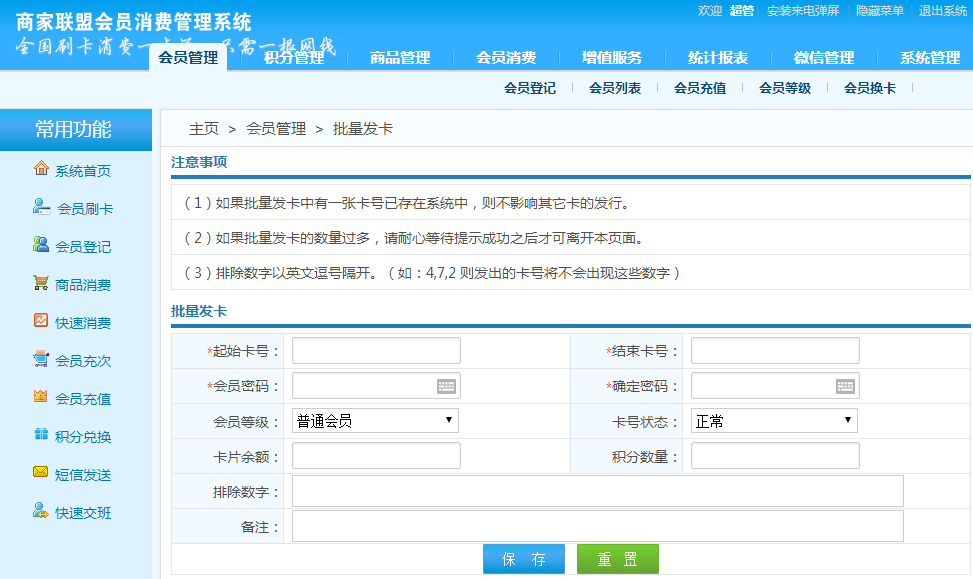 商家聯盟
