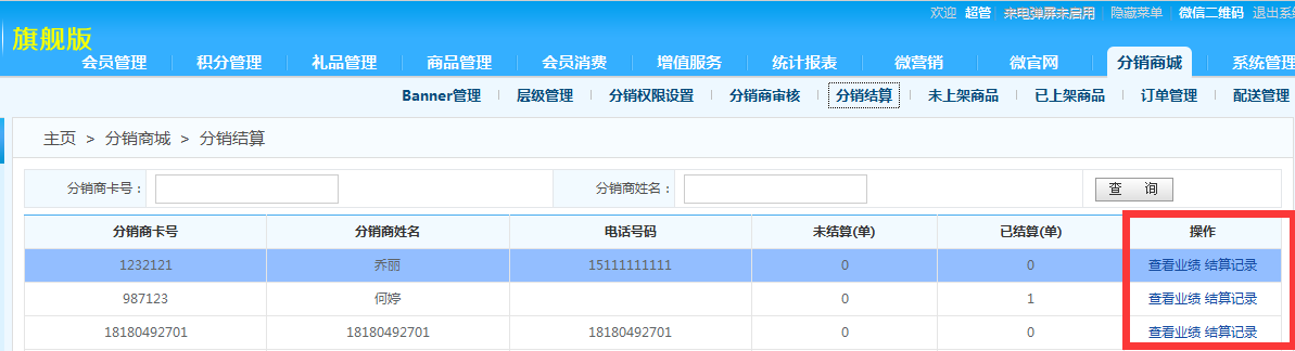 分銷系統