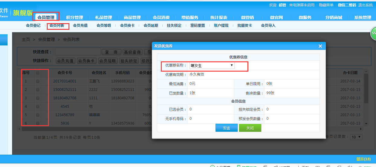 會員系統(tǒng)優(yōu)惠卷發(fā)送