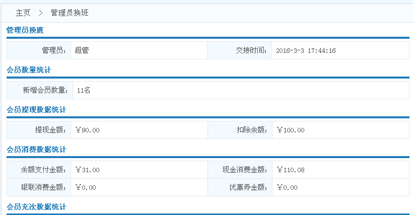 交班管理系統
