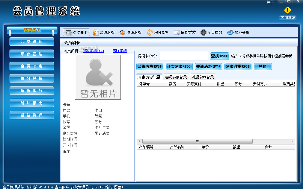 會員管理軟件