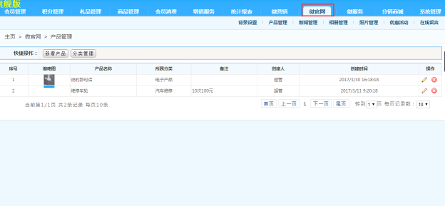 微信公眾號會員系統(tǒng)