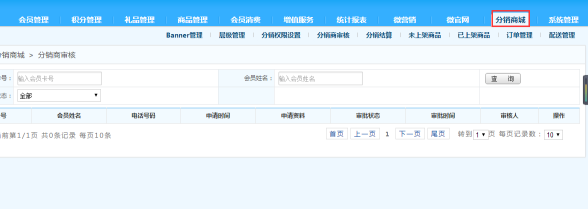 微信公眾號會員系統(tǒng)