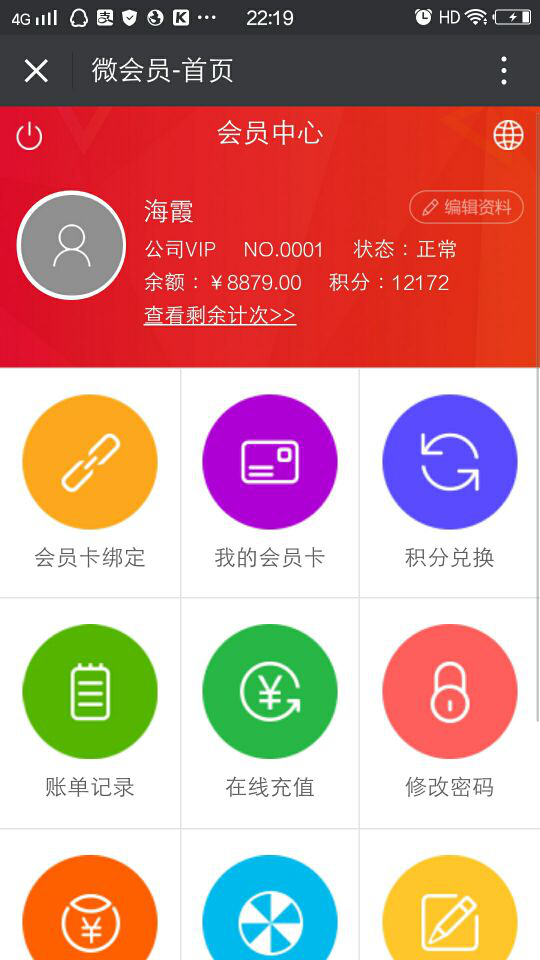 飾品會員管理系統