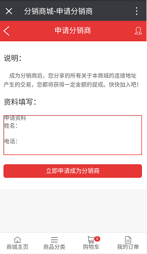 三級分銷